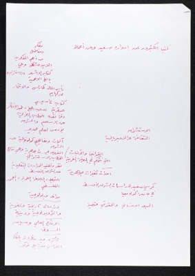 A Paper Clipping Contains Notes on Edward Saʿid and his Works 