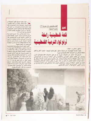 أربع صفحات من مجلّة صوت البلاد، 1986