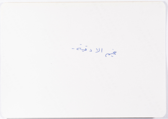 A Scene from Daily Life, Latakia Camp, 1980- 1989