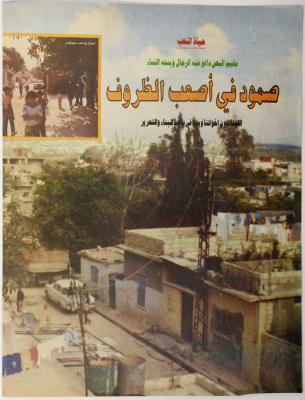 Pages from Filastine ath-Thawra Magazine, 1980- 1989