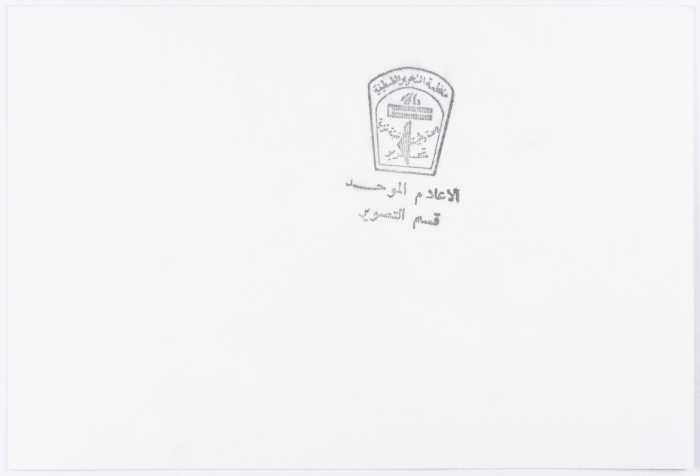 ياسر عرفات، حمام الشط، 1985