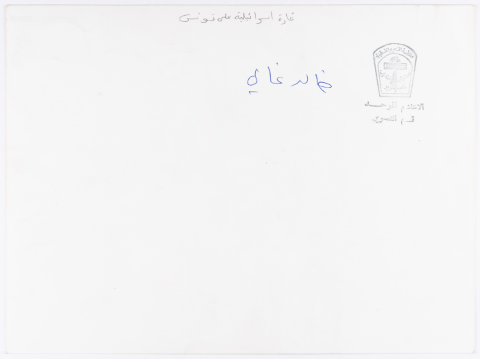 The Funeral Procession of the Shaheeds of the Israeli Air Raid, Hammam Chott, 1985