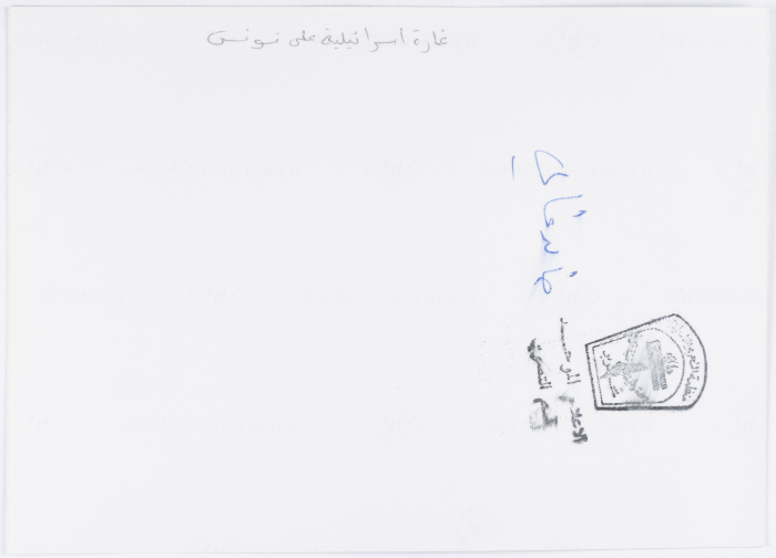 عمليات إخلاء الجرحى وانتشال الشهداء، حمام الشط، 1985