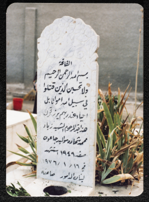 The Shaheed Ziyad Shehadeh