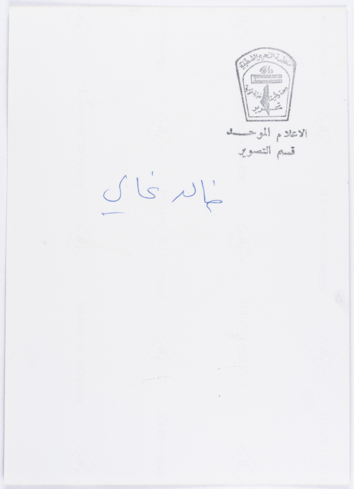 Martyrs of the Israeli Air Raid on Hammam Chott City, 1985
