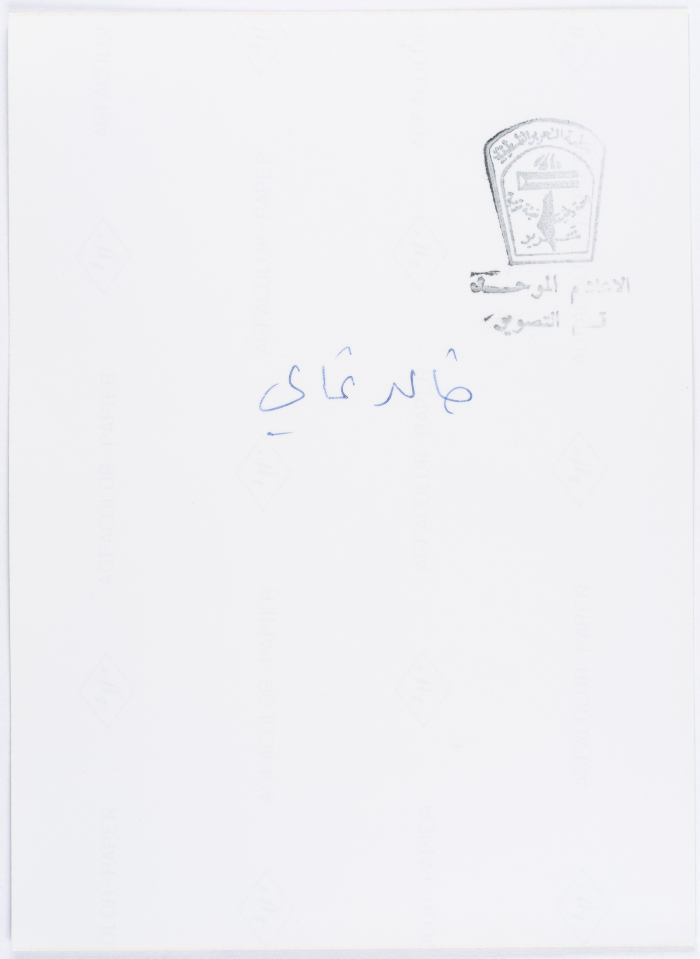 آثار الغارة الجوية الإسرائيلية، حمام الشط، 1985