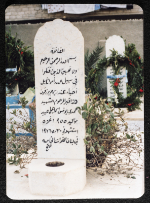 The Shaheed Hamdi Ubayd