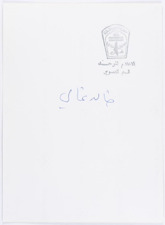 آثار الغارة الإسرائيلية على مدينة حمام الشط، 1985