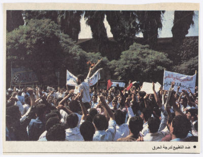 A Demonstration against Normalization with the Israeli Occupation State, a Newspaper Clipping, 1980- 1989