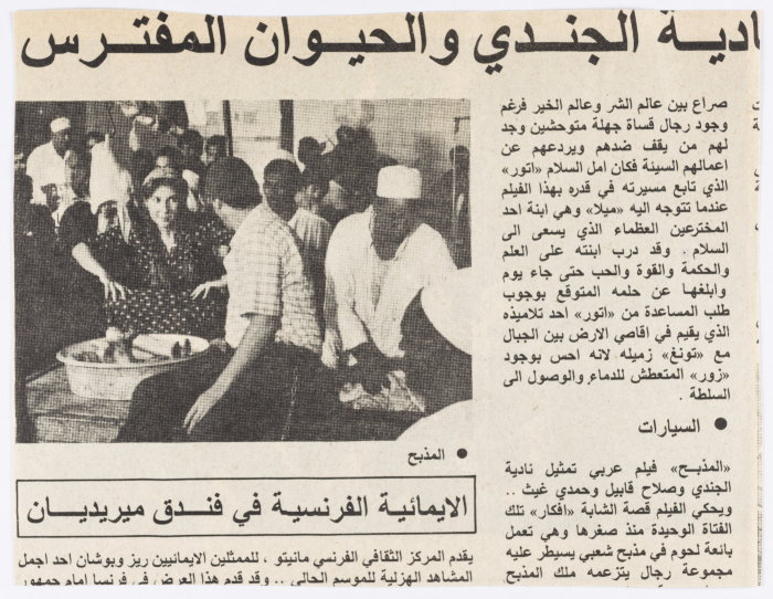 A Demonstration against Normalization with the Israeli Occupation State, a Newspaper Clipping, 1980- 1989