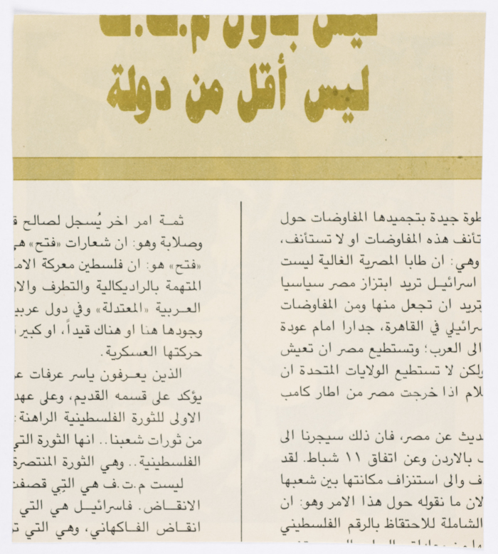 ياسر عرفات وآخرون، حمّام الشط، 1985