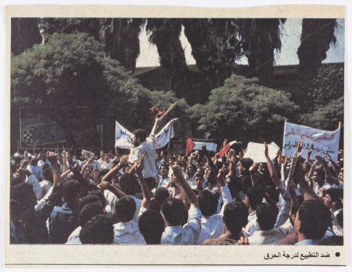 A Demonstration against Normalization with the Israeli Occupation State, a Newspaper Clipping, 1980- 1989