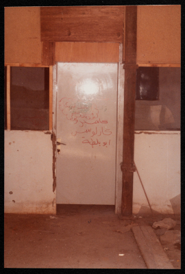 أحد معامل مؤسسة صامد الاقتصادية المدمرة، بيروت، حزيران 1985