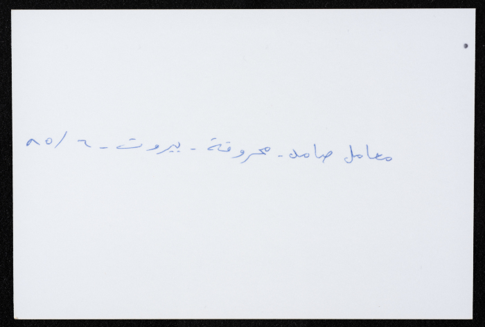 معامل مؤسسة صامد الاقتصادية المدمرة، بيروت، حزيران 1985