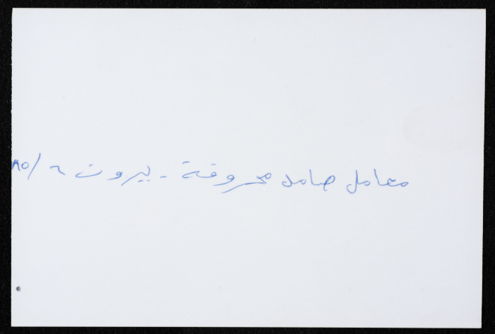 أحد معامل مؤسسة صامد الاقتصادية المدمرة، بيروت، حزيران 1985