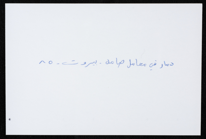 A Glimpse of the Destruction Across Samed's Factories in Beirut, 1985