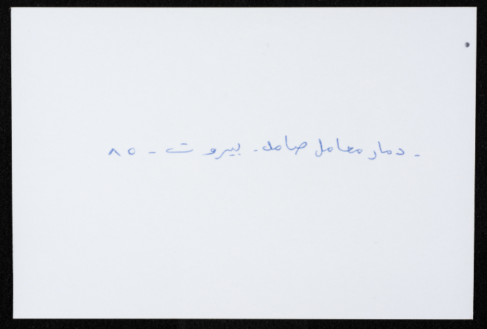 A Glimpse of the Destruction Across Samed's Factories in Beirut, June 1985