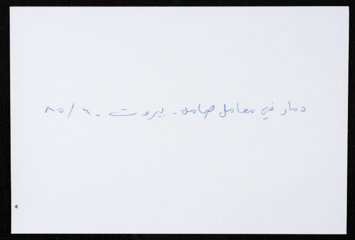 A Glimpse of the Destruction Across Samed's Factories in Beirut, June 1985