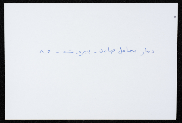 A Glimpse of the Destruction Across Samed's Factories in Beirut, June 1985