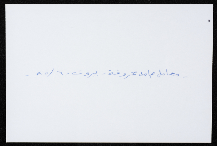 A Glimpse of the Destruction Across Samed's Factories in Beirut, 1985