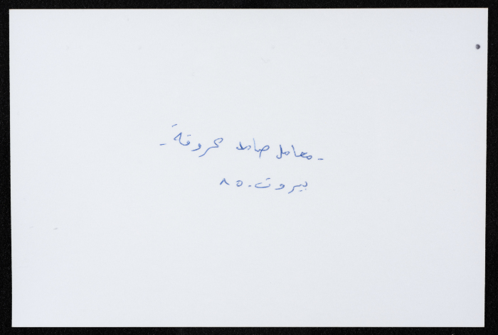 A Glimpse of the Trails of Destruction across Samed's Factories, Beirut, 1985