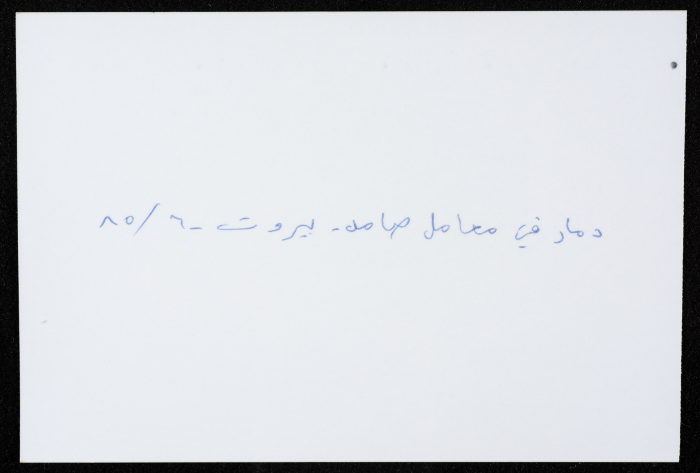 A Glimpse of the Trails of Destruction across Samed's Factories, Beirut, 1985