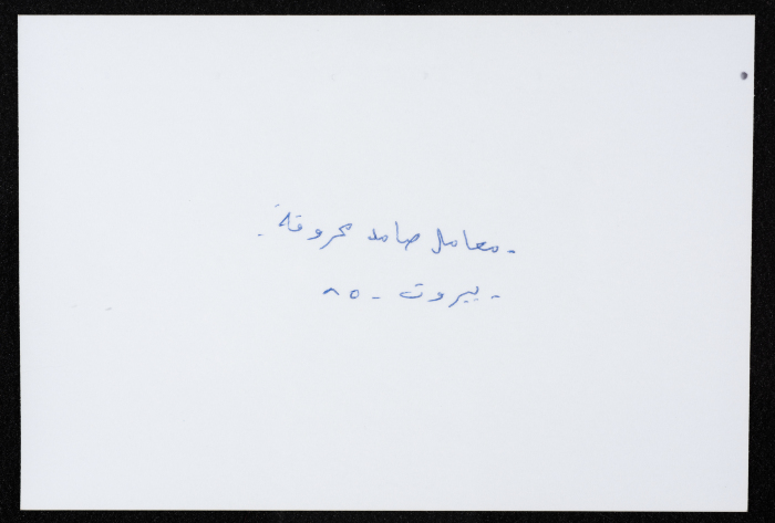 A Glimpse of the Trails of Destruction across Samed's Factories, Beirut, 1985