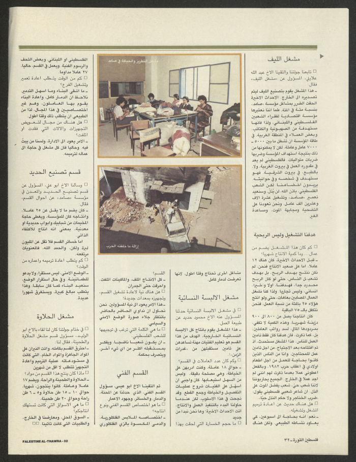 صفحات من عدد من مجلة فلسطين الثورة،  1980- 1989
