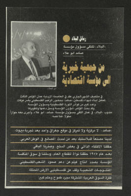 خبر عن مؤتمر مؤسسة صامدي الاقتصادي منشور في رسائل البلاد 