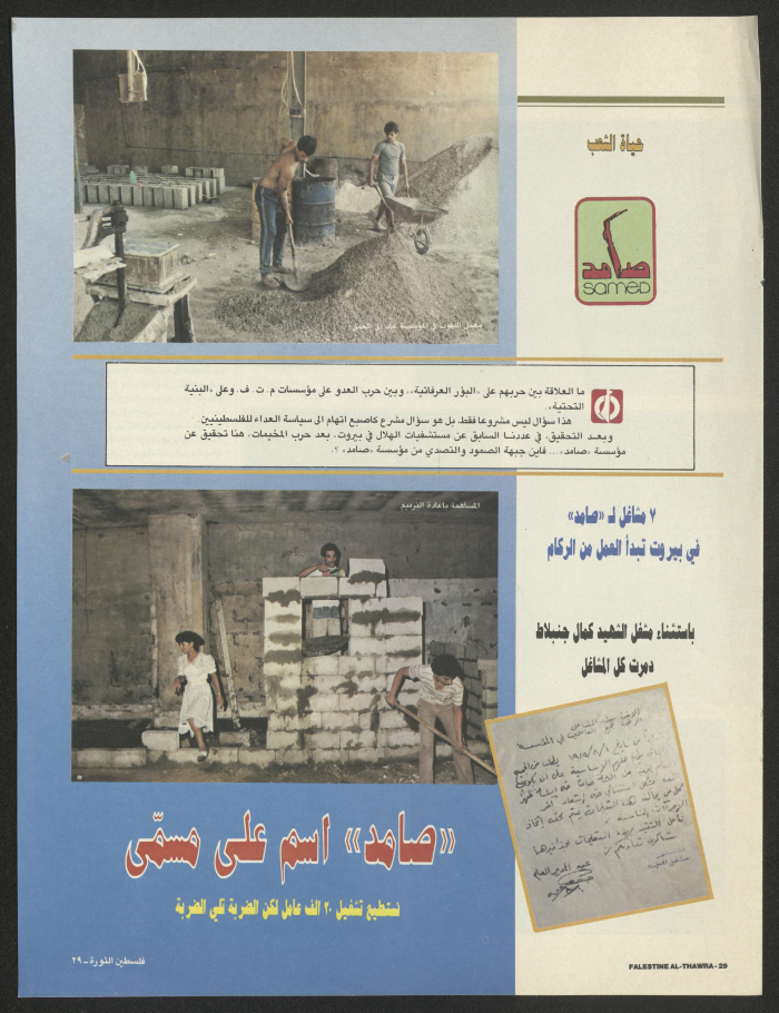 صفحات من عدد من مجلة فلسطين الثورة،  1980- 1989