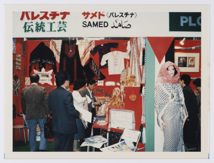 زاوية مؤسسة صامد في معرض، اليابان، 1980- 1989