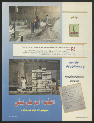 Pages from an Issue of Falastine ath-Thawra Magazine, 1980- 1989
