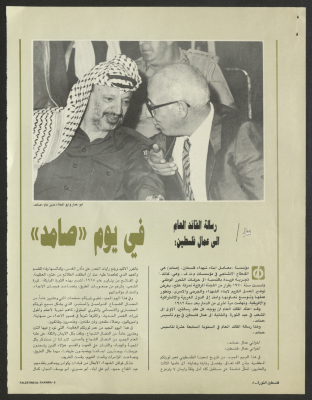 Pages from Falastin ath-Thawra Magazine, 1987