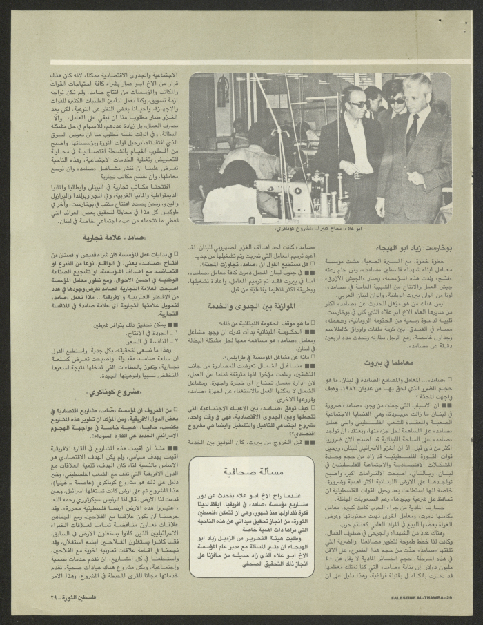 Pages from an Issue of Falastine ath-Thawra Magazine, 1980- 1989