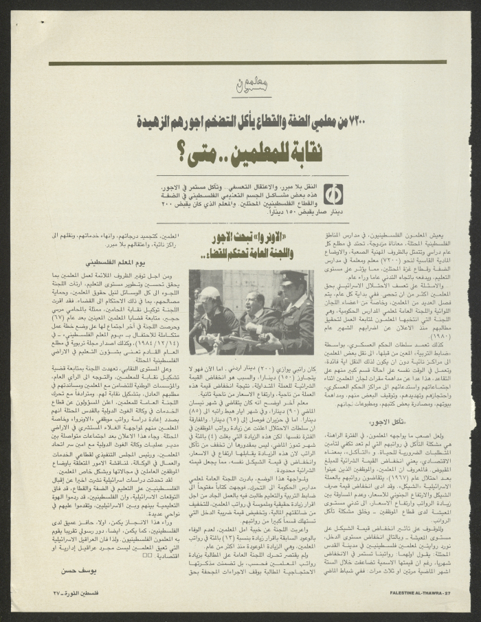 Pages from an Issue of Falastine ath-Thawra Magazine, 1980- 1989