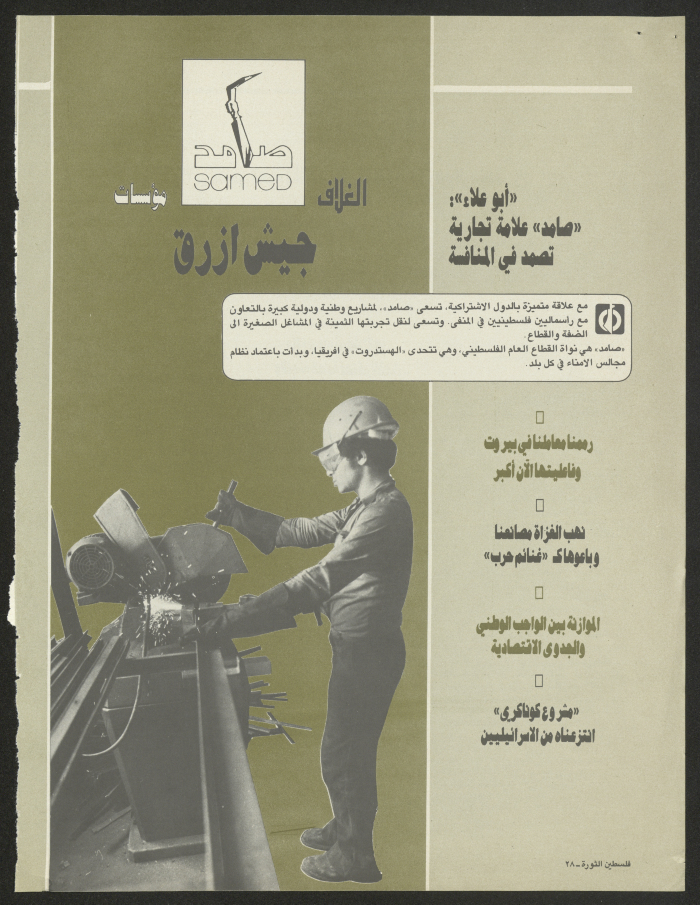Pages from an Issue of Falastine ath-Thawra Magazine, 1980- 1989