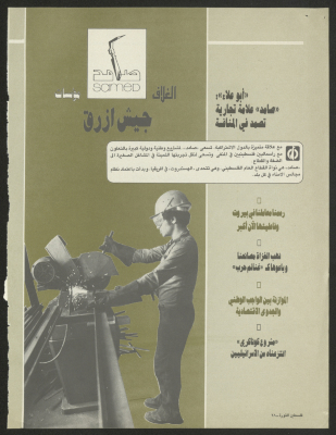 Pages from an Issue of Falastine ath-Thawra Magazine, 1980- 1989