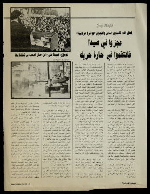 "Lebanon Camps", Clippings from Filastin ath-Thawra Magazine, 1980- 1989