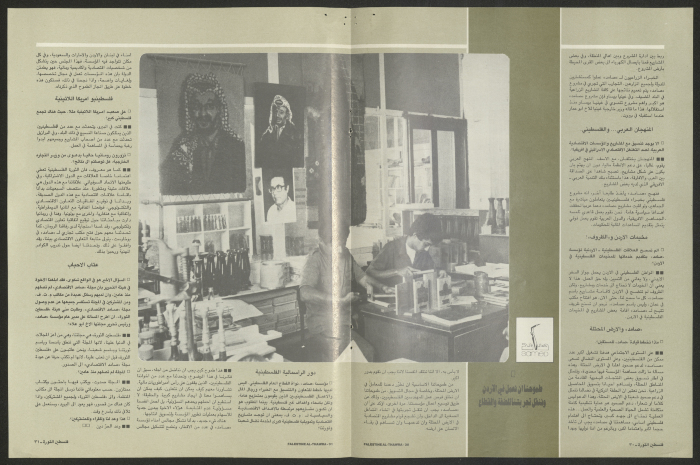 Pages from an Issue of Falastine ath-Thawra Magazine, 1980- 1989