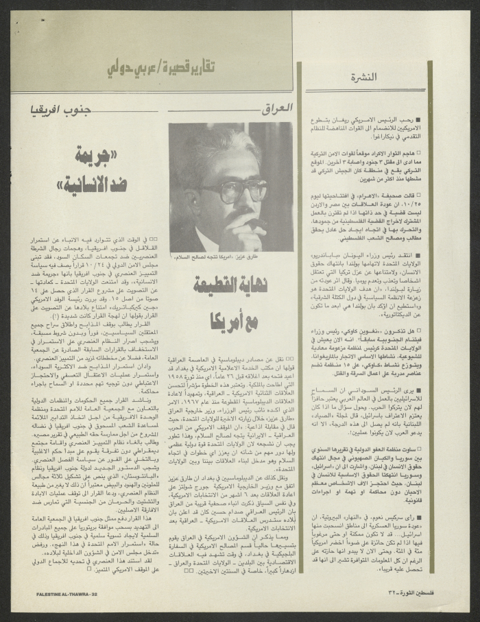 Pages from an Issue of Falastine ath-Thawra Magazine, 1980- 1989