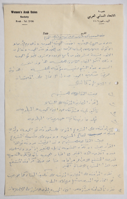رسالة من جمعية الاتحاد النسائي العربي في البيرة إلى مدير الشؤون الاجتماعية