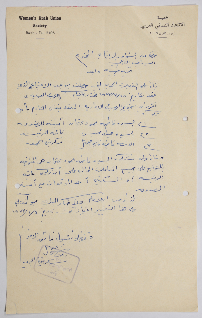 رسالة من جمعية الاتحاد النسائي العربي في البيرة إلى مدير الشؤون الاجتماعية بخصوص تعيين أمينة صندوق في الجمعية