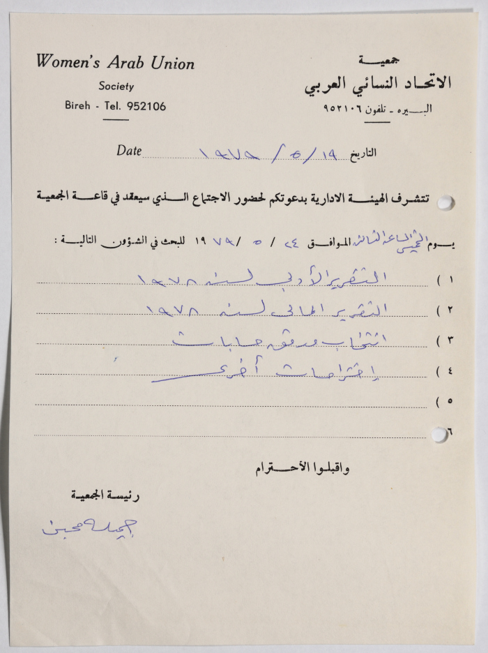 دعوة من جمعية الاتحاد النسائي العربي في البيرة بخصوص اجتماع للهيئة الإدارية
