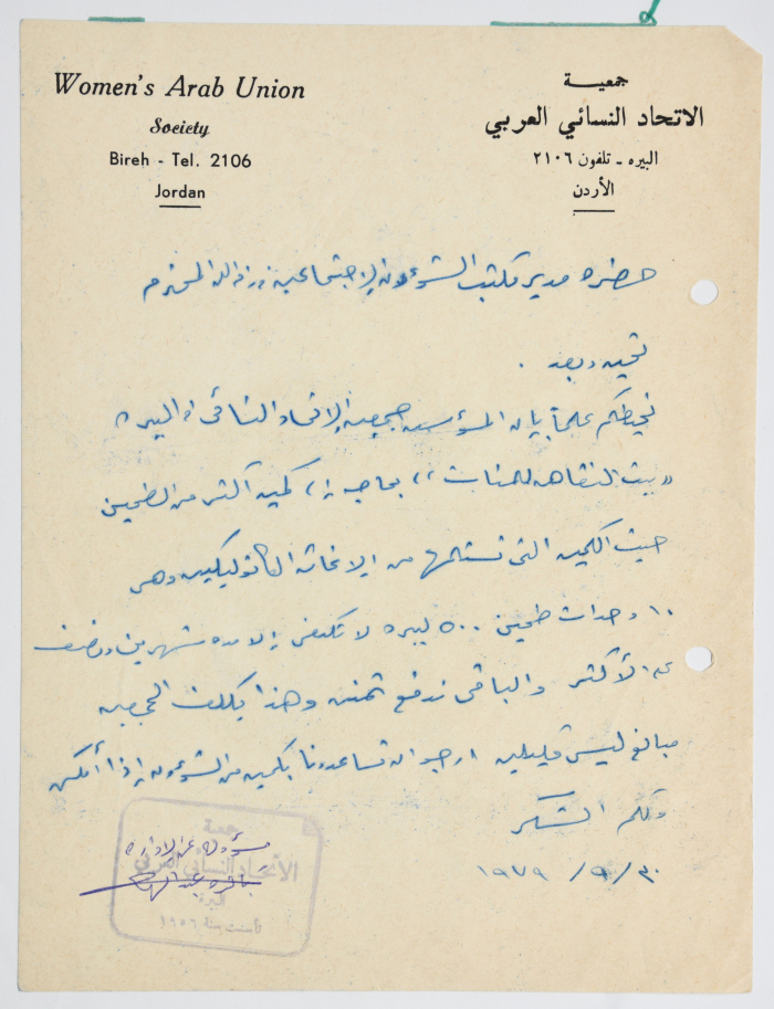 رسالة من جمعية الاتحاد النسائي العربي في البيرة إلى مدير الشؤون الاجتماعية 