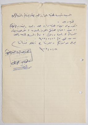 A Letter from al-Bireh Consumers
