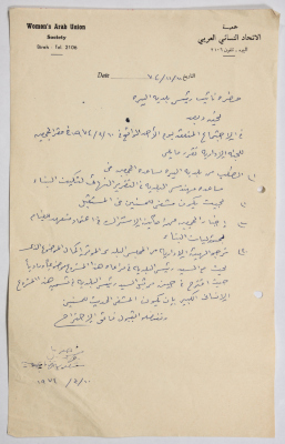 رسالة من جمعية الاتحاد النسائي العربي في البيرة إلى نائب رئيس بلدية البيرة تحتوي قائمة من الطلبات