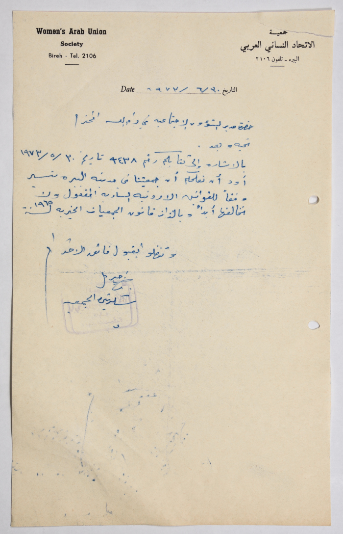 A Letter from al-Bireh Women's Arab Union Society to the Director of Social Affairs Regarding the Society's Laws 