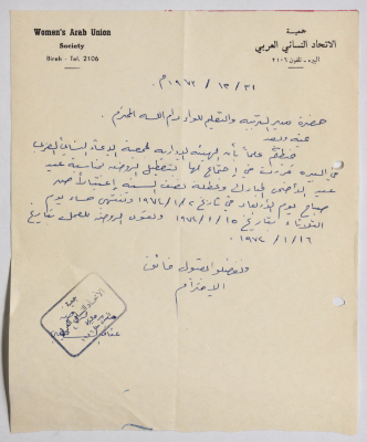 A Letter from al-Bireh Women
