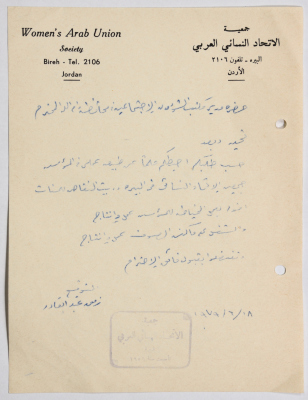رسالة من جمعية الاتحاد النسائي العربي في البيرة إلى مدير الشؤون الإجتماعية بخصوص طبيعة عمل إحدى الموظفات