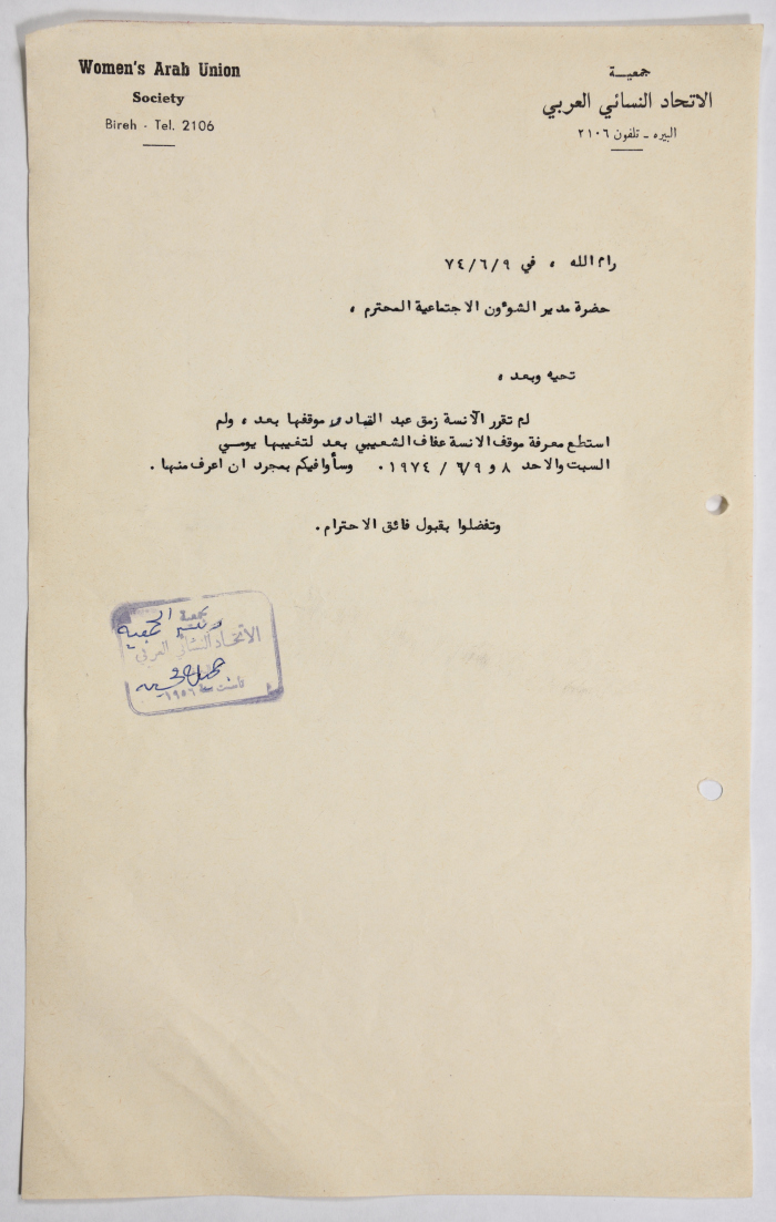 رسالة من جمعية الاتحاد النسائي العربي في البيرة إلى مدير الشؤون الاجتماعية 